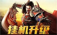 传奇sf私人服务器，带你回归刺激的战斗